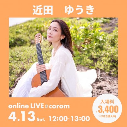 4月13日(土) しあわせ睡眠のためのリラクゼーションLIVE