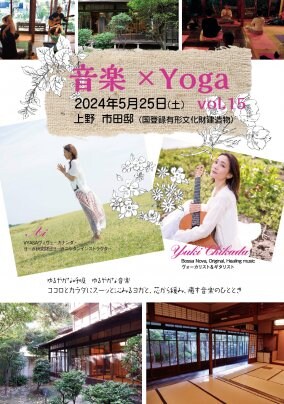5月25日(土) 音楽×Yoga vol.15