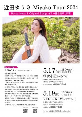 5月19日(日)　近田ゆうき Miyako Tour 2024