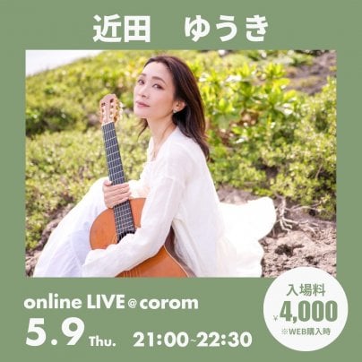 5月9日(木)  しあわせ睡眠のためのリラクゼーションLIVE