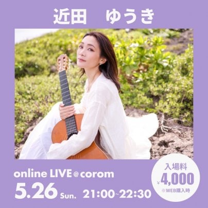 5月26日(日) しあわせ睡眠のためのリラクゼーションLIVE