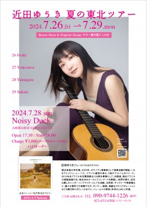 7月28日(日）　近田ゆうき 夏の東北ツアー