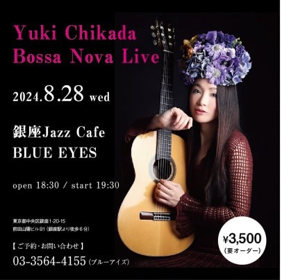【残席僅か】8月28日(水)　近田ゆうきBossa Nova Live