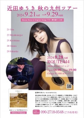 9月28日(土）　近田ゆうき 秋の九州ツアー