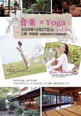 10月27日(日) 音楽×Yoga vol.16