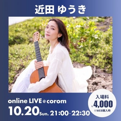 10月20日(日) 　大人のための子守唄