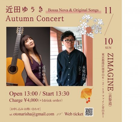 11月10日(日)　近田ゆうき Autumn Concert