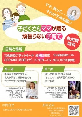 11月9日(土)　「子だくさんママが贈る、頑張らない子育て」講演会