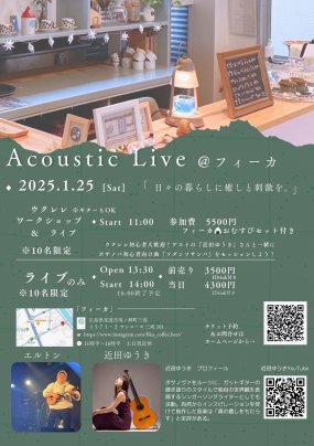 1月25日(土) Acoustic Live @ フィーカ