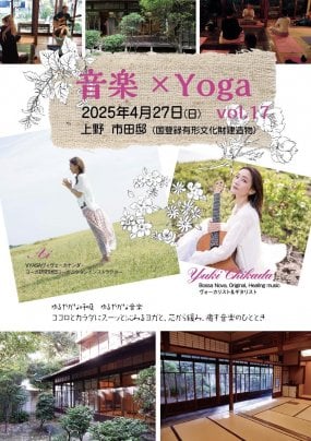【Sold Out】4月27日(日)音楽×Yoga vol.17
