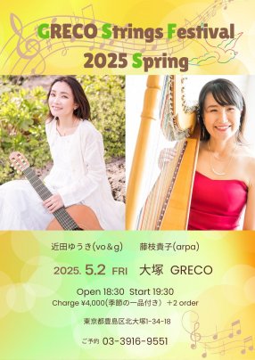 5月2日(金) GRECO Strings Festival 2025 Spring