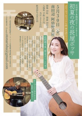 5月30日(金) 近田ゆうき関西ツアー2025 in Osaka