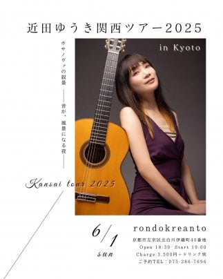 6月1日(金)近田ゆうき関西ツアー2025 in Kyoto