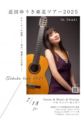7月18日(金)近田ゆうき東北ツアー2025 in Iwaki