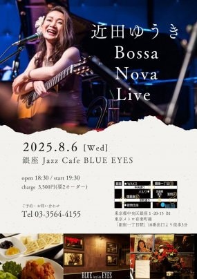 8月6日(水) 近田ゆうき Bossa Nova Live