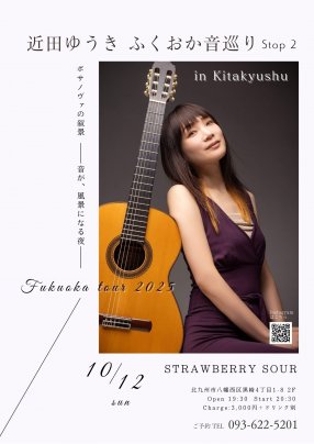 10月12日(日) ふくおか音巡り Stop 2