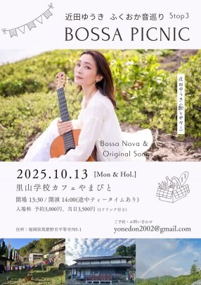 10月13日(月・祝) ふくおか音巡り Stop 3