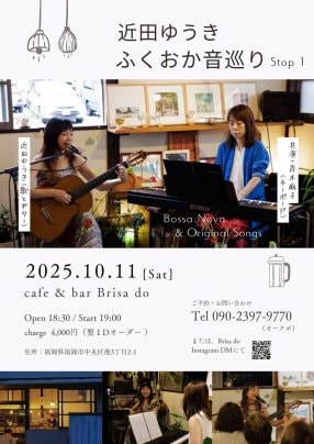 10月11日(土)ふくおか音巡り Stop 1