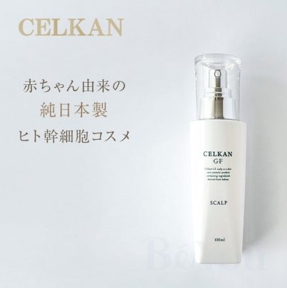 セルカンGFスカルプ