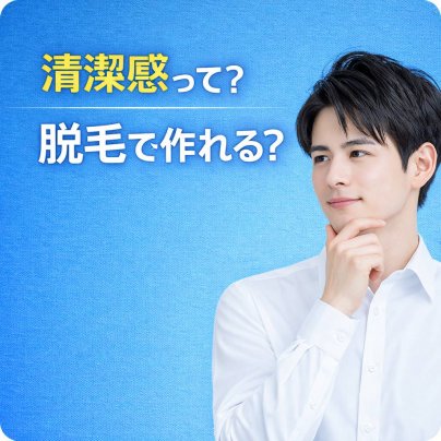 忙しい社会人が通いやすい脱毛サロン