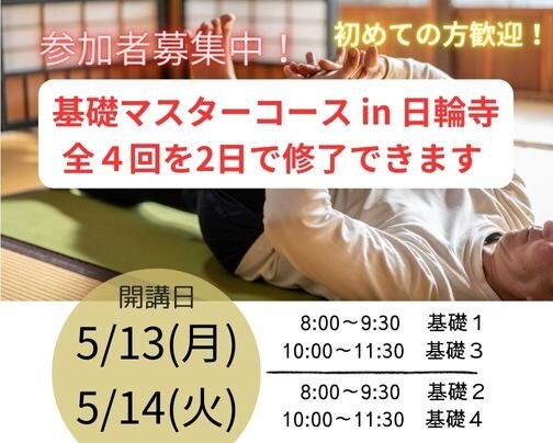 基礎マスターコースを2日で修了できます
