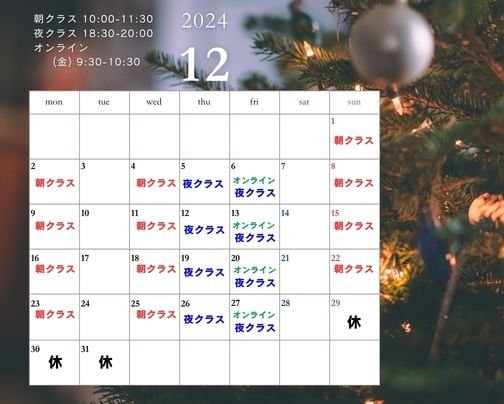 2024年12月　日輪寺＆オンラインクラス予定表とイベント情報