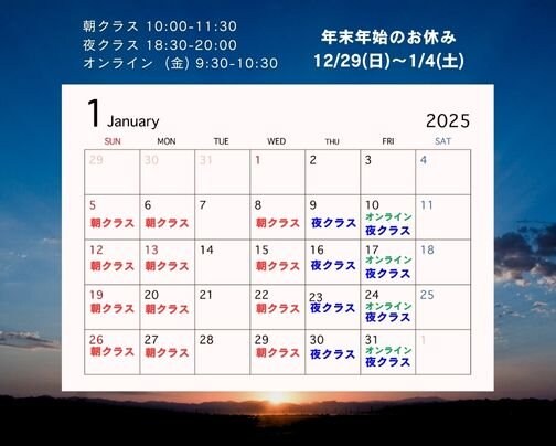 2025年1月　日輪寺＆オンラインクラス予定表