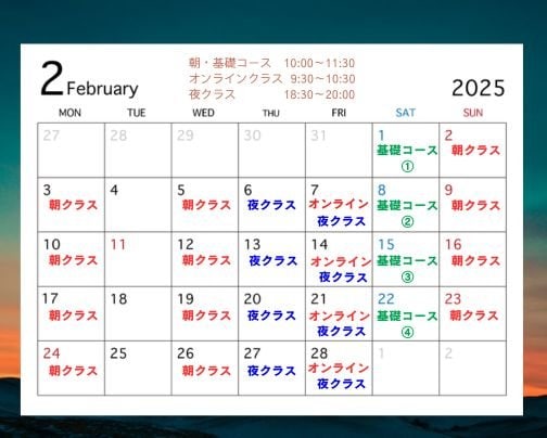 2025年2月　日輪寺＆オンラインクラス予定表