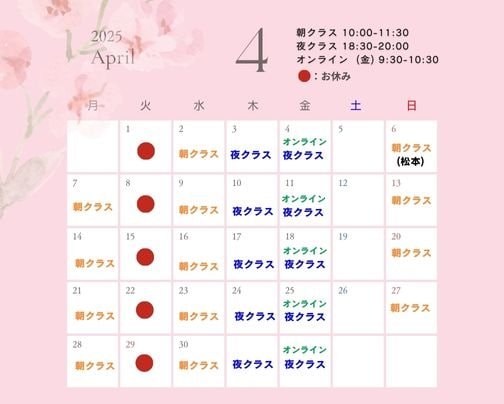 2025年4月　日輪寺＆洞光寺＆オンラインクラス予定表