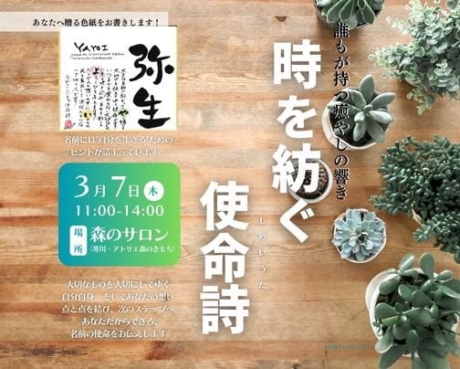 時を紡ぐ使命詩〜誰もが持つ癒やしの響き〜