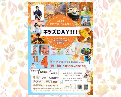 第1回キッズDAY!!!実施決定