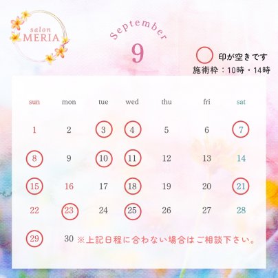 2024年9月サロンスケジュール