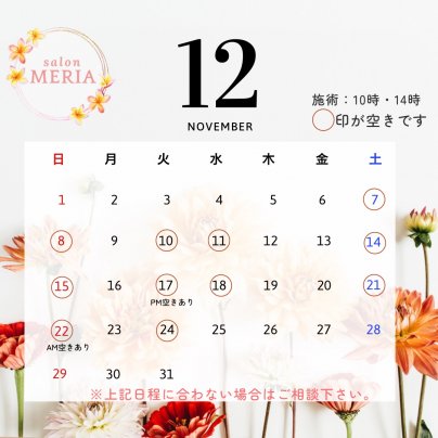 2024年12月スケジュール