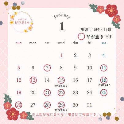 2025年サロンスケジュール