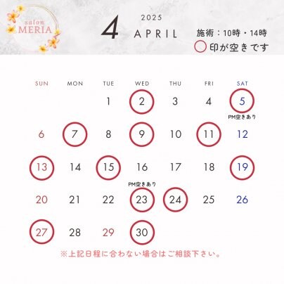 2025年4月サロンスケジュール
