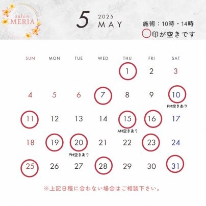 2025年5月スケジュール