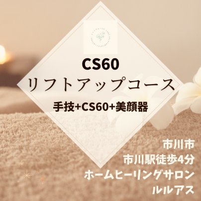 新メニュー　〜リフトアップコース〜　のご案内