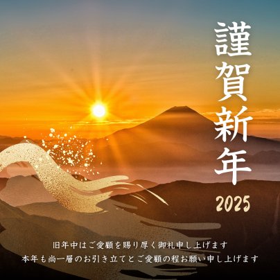 2025年もよろしくお願いします😌