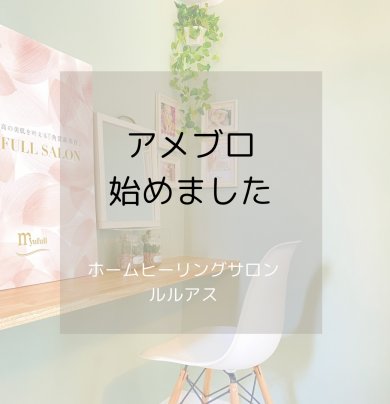 アメブロ始めました📝