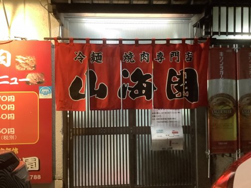 北区で炭火焼き肉を食べるならココ！