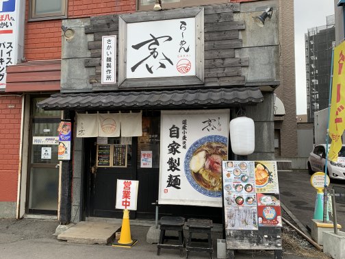 北海道では数少ない鶏だし系専門店