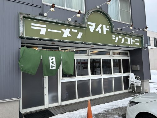 毎度〜まいど〜マイド〜！