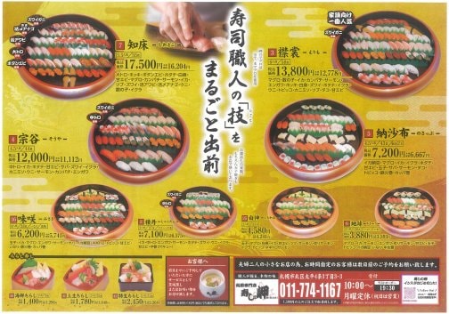 ハイクオリティのお寿し出前専門店