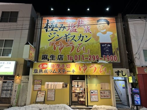 ラムの概念が変わる、塩で極めた熟成ジンギスカン