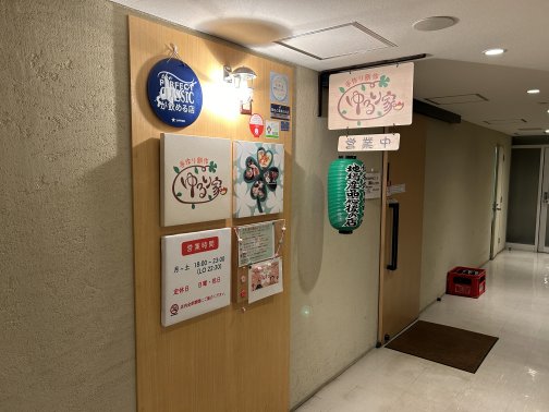 大人のための手作り酒場、創作のやさしい時間