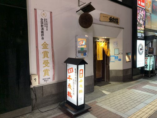 蔵元直営だから味わえる本物の地酒体験