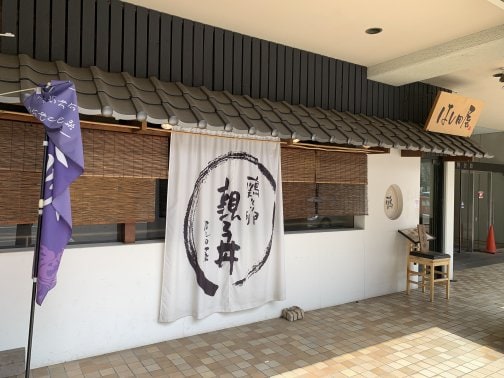 黄身がとろり、鶏の旨みが踊る親子丼