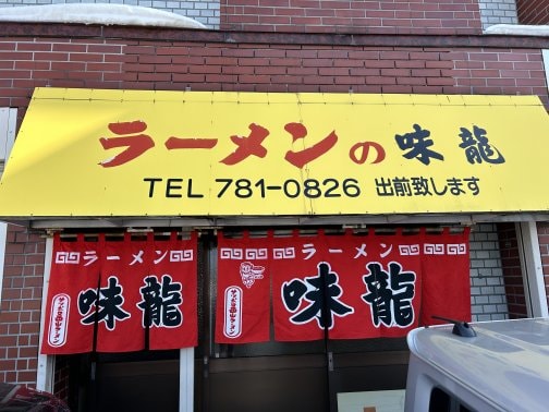 濃厚で熱々、並々のスープで味わう昭和のラーメン