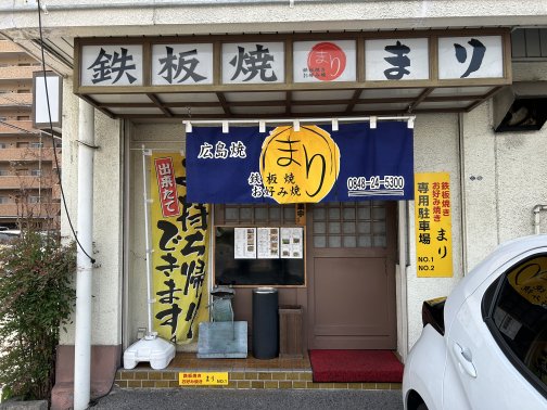 尾道焼きの主役は揚げいかの余韻、砂ずりの旨み