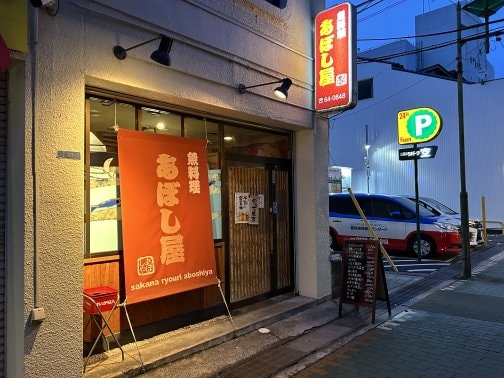 魚が主役、厚切りの一枚　酒が進む